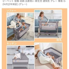 [ZOOBLY]ベビーベッド ミニ 添い寝 高さ調整 おりたたみ ベビーべット 蚊帳 収納 出産祝い 新生児 通気性 グレー 簡易  の画像
