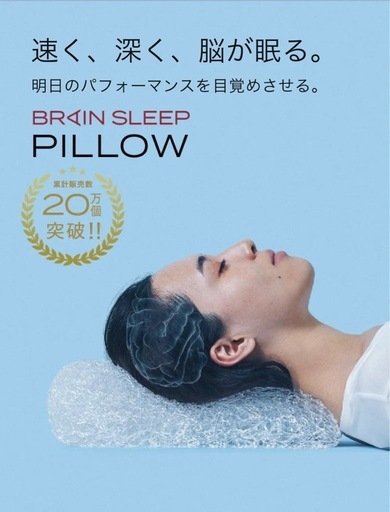 ネイル BRAIN   SLEEP pillow low