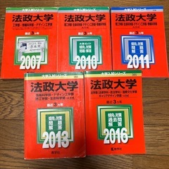 赤本　法政大学