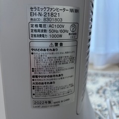ニトリ　セラミックファンヒーターNN 2022年製の画像