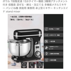 BioloMix スタンドミキサー