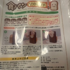 食パンカットガイドの画像