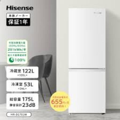 【2023？年製】ハイセンス冷蔵庫
