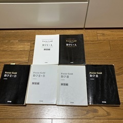 大学受験　数学 FocusGold