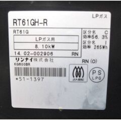 【グリルきれい】リンナイ　ガステーブル　RT61GH-R　動作良好　LPガス用　ガスコンロ　2口　右強火　調理家電　Rinnaiの画像