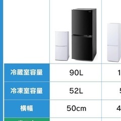 アイリス　冷蔵庫　142L一人暮らし用の画像