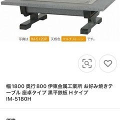 お好み焼き座卓テーブル中古プロパン　最終価格

