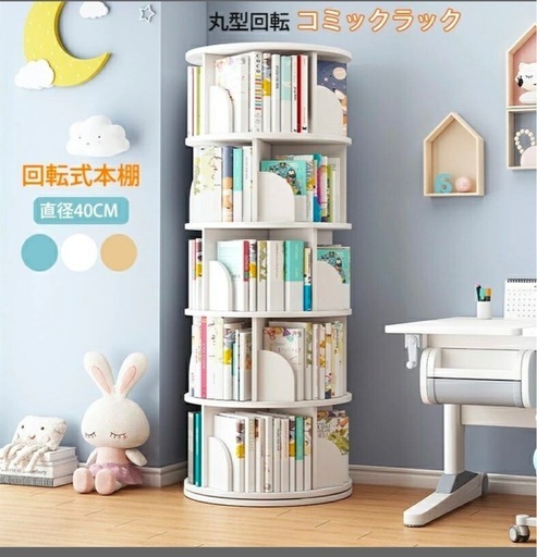 回転式本棚