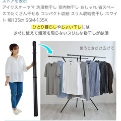 折りたたみスリム物干しの画像