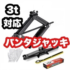 配送可★ パンタグラフジャッキ パンタジャッキ カージャッキ ジ...
