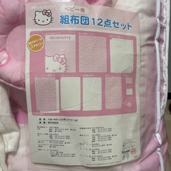 ハローキティ　ベビー布団セットの画像