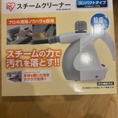スチームクリーナー