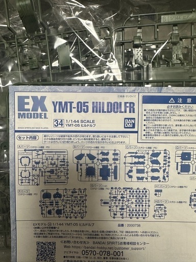 ガンプラ ヒルドルブ