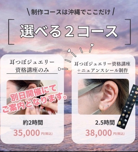 2/13(木)北谷開催👂耳つぼジュエリー資格取得講座＆オリジナル