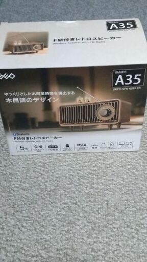 FMラジオ付きスピーカー