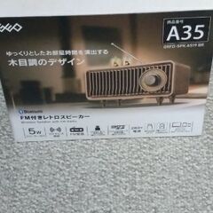 FMラジオ付きスピーカー