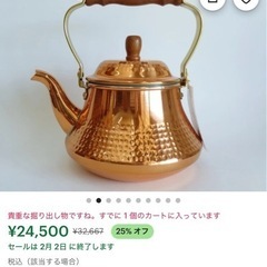 本日中の引き取りのみこの価格‼️日本製シマモト銅ケトル