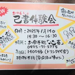 ５月13日（火）毎週第2（火）14∶30開催本庄市児玉町「心喜」にて　味のある筆文字アート「己書」の画像
