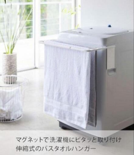 マグネット伸縮洗濯機バスタオルハンガー　プレート