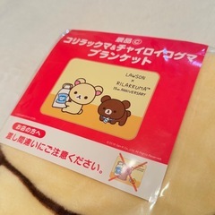 リラックマ 15周年 ブランケット コリラックマ チャイロイコグマ 非売品
の画像