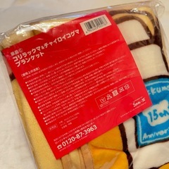 リラックマ 15周年 ブランケット コリラックマ チャイロイコグマ 非売品
の画像