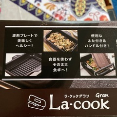ラクックグラン新品　金額交渉OKの画像