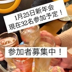 🌈🌈✨郡山で遊び隊🌈🌈✨2025年1月25日　新年会参加者募集中！！