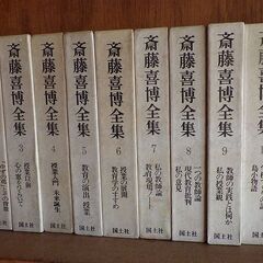 超格安！　『斎藤喜博全集』23冊   計3000円での画像