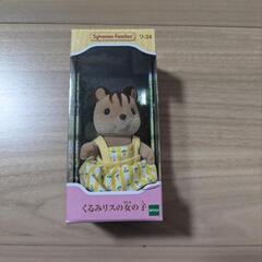 エポック社 シルバニアファミリー リ－34 くるみリスの女の子