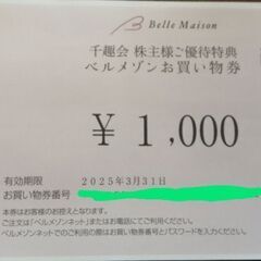 阪急交通社旅行券（ハイレジャーギフト券） 10,000円券 (ヤバいよ〜) 尻手の宿泊券/旅行券の中古あげます・譲ります｜ジモティーで不用品の処分