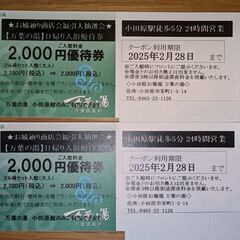 阪急交通社旅行券（ハイレジャーギフト券） 10,000円券 (ヤバいよ〜) 尻手の宿泊券/旅行券の中古あげます・譲ります｜ジモティーで不用品の処分