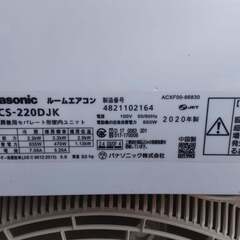 予約済み　６〜８畳 ２０２０年製 パナソニック エアコン CS-220DJK　無線LAN搭載　中古動作保証 下取りあり歓迎！      