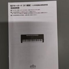 20250110008　電子キーボードの画像