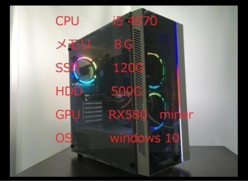 ゲーミングPC RX580miner ジャンク品