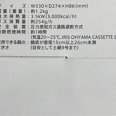 【受付中】 アイリスオーヤマ カセットコンロの画像