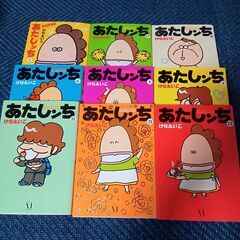 あたしンち　９冊セット