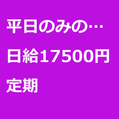【定期案件/急募!】【日給17500円】東京都立川市 / 軽貨物...