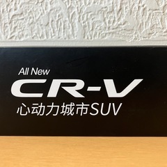 【20%OFF❣️】東風　HONDA CR-Vの画像