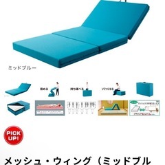 マニフレックス　マットレス　三つ折り