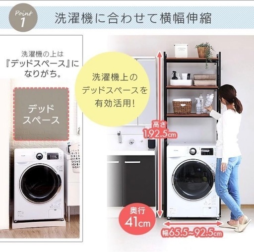 1-2》洗濯機ラック　ランドリーラック　収納