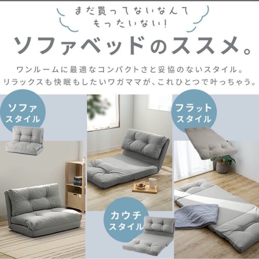 3wayソファベッド