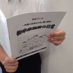 マンガで学ぶ！外国人スタッフとのコミュニケーション