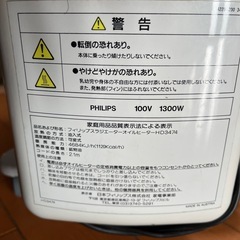 フィリップス　オイルヒーター　MADE IN AUSTRIAの画像