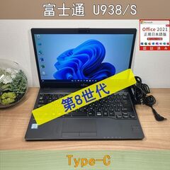 限定品〉0950 富士通 LIFEBOOK U938/S i5-...