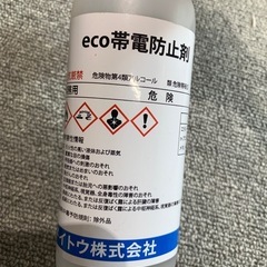帯電防止剤４本の画像