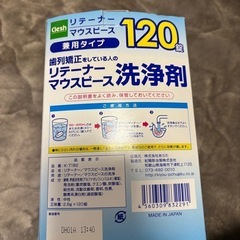 リテーナーマウスピース洗浄剤の画像