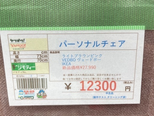 ?LINE会員限定スペシャル価格? パーソナルチェア