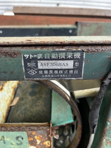 自動選果機　選別機