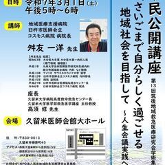 【市民公開講座】『さいごまで自分らしく過ごせる地域社会を目指して...