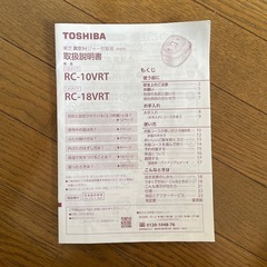 炊飯器 TOSHIBA RC-10VRT
